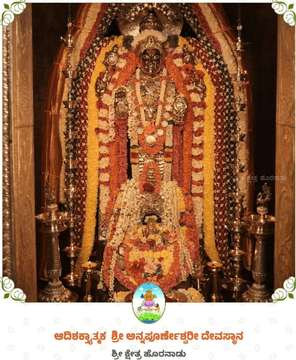 ಅನ್ನಪೂರ್ಣೇಶ್ವರಿ ಅಮ್ಮನವರು